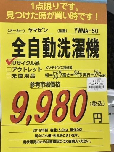 【ドリーム川西店】中古家電/ヤマゼン/全自動洗濯機/YWMA-50【御来店限定】