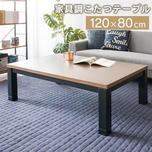 家具調こたつ 長方形 通期で使える テーブル 木目調 ブラウン PKF-1208RF-T (D)