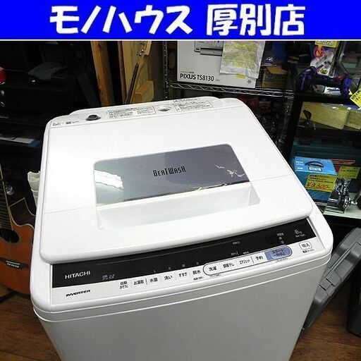 洗濯機 8.0kg 2019年製 日立 BW-T805 ビートウォッシュ BEATWASH 白 全自動 HITACHI  札幌 厚別店