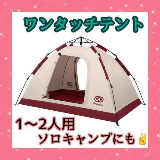 ラスト1個！ ワンタッチテント ソロキャンプ キャンプ BBQ 軽量 コンパクト