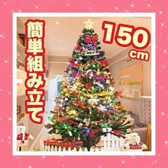 クリスマスツリー クリスマス 150cm 1.5m 組み立て簡単...