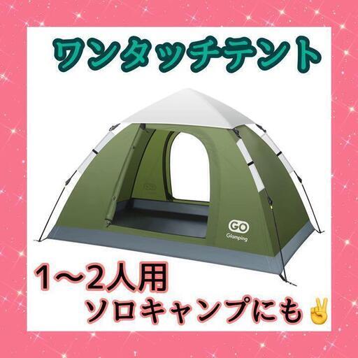 ラスト1個！ ワンタッチテント カーキ ソロキャンプ キャンプ BBQ 軽量 コンパクト