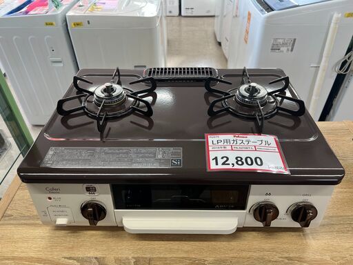 ガスコンロ ・ ガステーブル探すなら「リサイクルR 」❕ LP用 プロパンガス用❕ 魚焼きグリル、ピカピカ❕ R2675