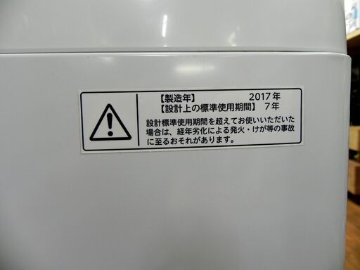 洗濯機 5.0kg 2017年製 AW-5G5 東芝 全自動洗濯機 TOSHIBA 札幌市 厚別区