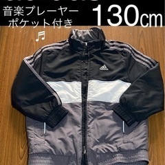 24【 130 ㎝ adidas 中綿入り ジャンパー 音楽プレ...