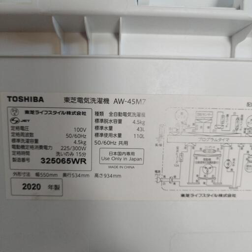 Tosiba 2020年製　4.5キロ