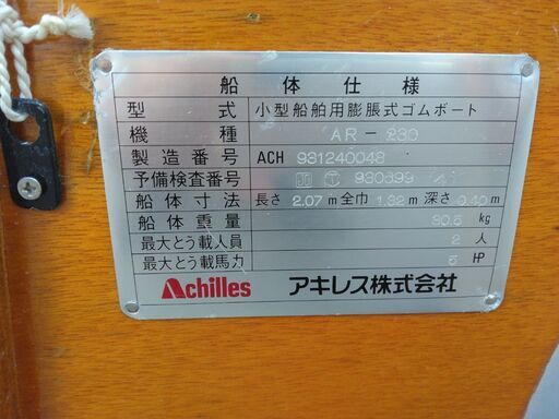 ゴムボート アキレスAR-230／2馬力船外機 ヤマハ2B 6A1／船外機スタンド／付属品　一式