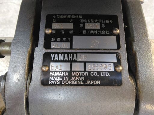 ゴムボート アキレスAR-230／2馬力船外機 ヤマハ2B 6A1／船外機スタンド／付属品　一式