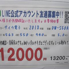 3か月間保証☆配達有り！12000円(税別）ダイウ電子 5㎏ 全自動