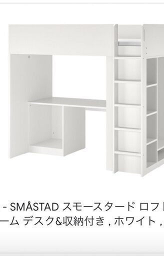 ikea　ロフトベッドフレームデスク収納付き