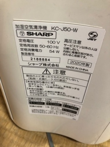 シャープ　加湿空気清浄機　kc-j50w