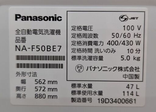 Panasonic 5.0kg洗濯機 NA-F50BE7 2019年 ag-ad032 | semente-cdp.pt