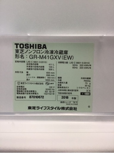 ●販売終了●※値下げしました※冷蔵庫５ドア　自動製氷有　TOSHIBA 411L 2018年製　中古品