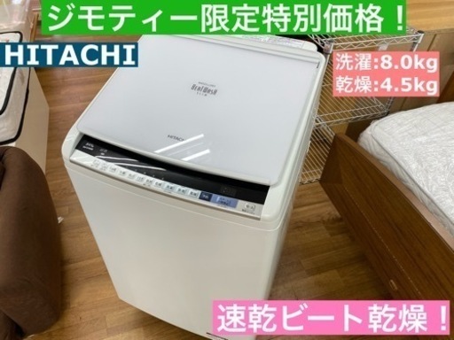 I581 ★ HITACHI 洗濯乾燥機 （8.0㎏）★ 2017年製 ⭐動作確認済⭐クリーニング済