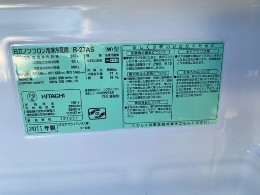 内装かなり綺麗です！HITACHI 265ℓ ノンフロン冷凍冷蔵庫　　2011年製