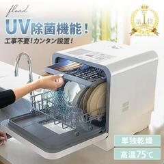 食器洗い乾燥機 【新品 未開封】
