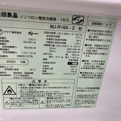 無印良品 冷蔵庫 20年製 157L TJ392