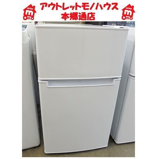 札幌白石区 2022年製 85L 2ドア冷蔵庫 ハイアール BR-85A 小さい冷蔵庫 本郷通店