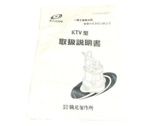 KTV2-15 一般工事排水用水中ハイスピンポンプ・ サンド用水中
