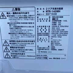 冷蔵庫 ニトリ NTR-140WH 2021年 140L れいぞうこ キッチン家電 【3 