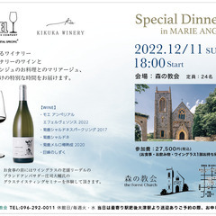 12月11日　Special Dinner in 森の教会 レス...