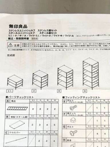 受付終了 無印良品 ステンレスユニットシェルフ 大