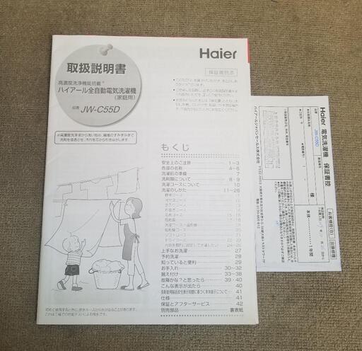 【美品】Haier 5.5kg洗濯機 JW-C55A-W 2019年製