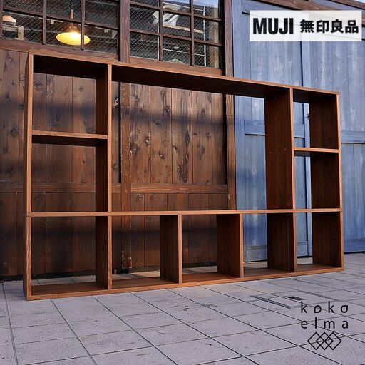 人気の無印良品(MUJI)のウォールナット材 3×5 オープン型スタッキングシェルフ！！スッキリしたデザインの万能棚。テレビボードや本棚など用途はざまざま♪店舗什器などにもおススメ！/カゴ付きCK215