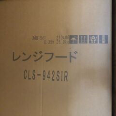 大特価】140,000円→75,000 レンジフード 90センチ