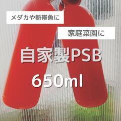 PSB光合成細菌650ml