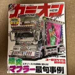 カミオン3冊まとめて