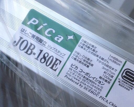 未使用 pika ピカ コーポレイション はしご兼用脚立 JOB-180E