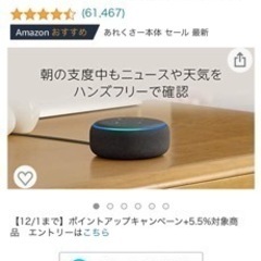 Echo Dot (エコードット) Alexa