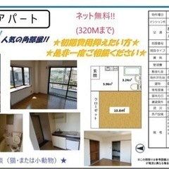 貸主！ネット無料！所沢駅！角部屋1K！家賃1ヶ月無料＆敷金…