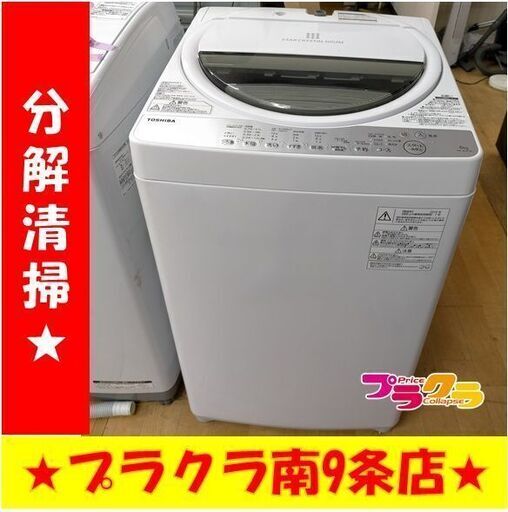 k107　東芝　洗濯機　2019年製　6.0㎏　AW-6G6　動作良好　送料A　札幌　プラクラ南条店　カード決済可能
