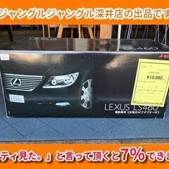 ★LEXUS 電動バッテリーカー LS460