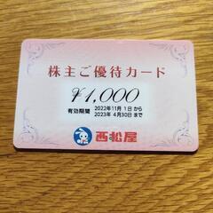 西松屋　1000円分