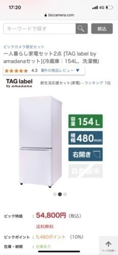冷蔵庫 154L