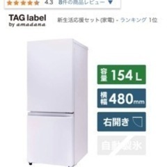 冷蔵庫 154L