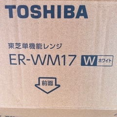 TOSHIBA1回だけ使用⭐︎ ER-WM17（ﾎﾜｲﾄ）