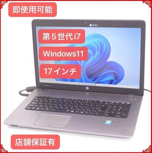 激安在庫処分 HDD-320GB 人気Windows11 中古動作良品 17インチ ノートPC HP 470 G2 第5世代 Core i7 8GB DVD-ROM 無線WIFI Bluetooth カメラ Office有