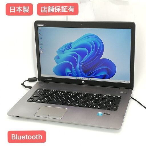 保証付 日本製 HDD-320GB 17.3型 ノートパソコン HP 470 G2 中古動作良品 第4世代 Core i7 8GB DVD 無線 Wi-Fi Bluetooth Windows11 Office