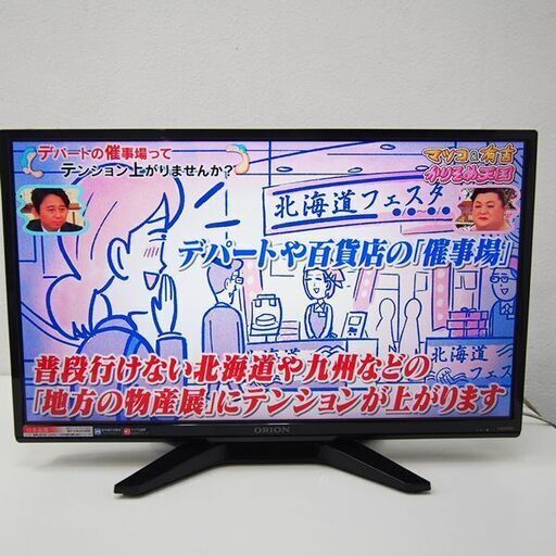 良品 2017年製 24V型液晶テレビ (LA61)
