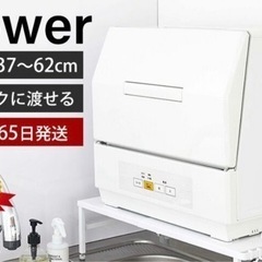 tower 食洗機ラック ホワイト