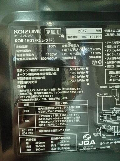 ★【コイズミ】オーブンレンジ  2017年製［KOR-1601］【3ヶ月保証★配送に設置込】自社配送時代引き可※現金、クレジット、スマホ決済対応※