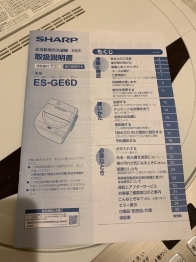 SHARP 洗濯機 2020年製 【お渡し希望日 12/11】