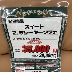 KK-92【新入荷　アウトレット】松田家具　スイート　2.5シーターソファ　ライトブラウン