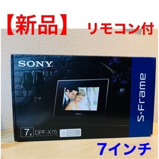 【新品未使用】デジタルフォトフレーム　7型　SONY  リモコン付