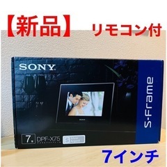 【新品未使用】デジタルフォトフレーム　7型　SONY  リモコン付