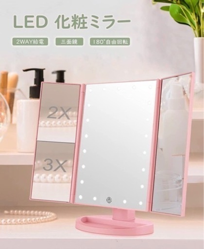 卓上 化粧ミラー 鏡 21個LED 拡大鏡 2/3倍 明るさ調節可能 180°回転 電池\u0026USB 2WAY給電 三面鏡